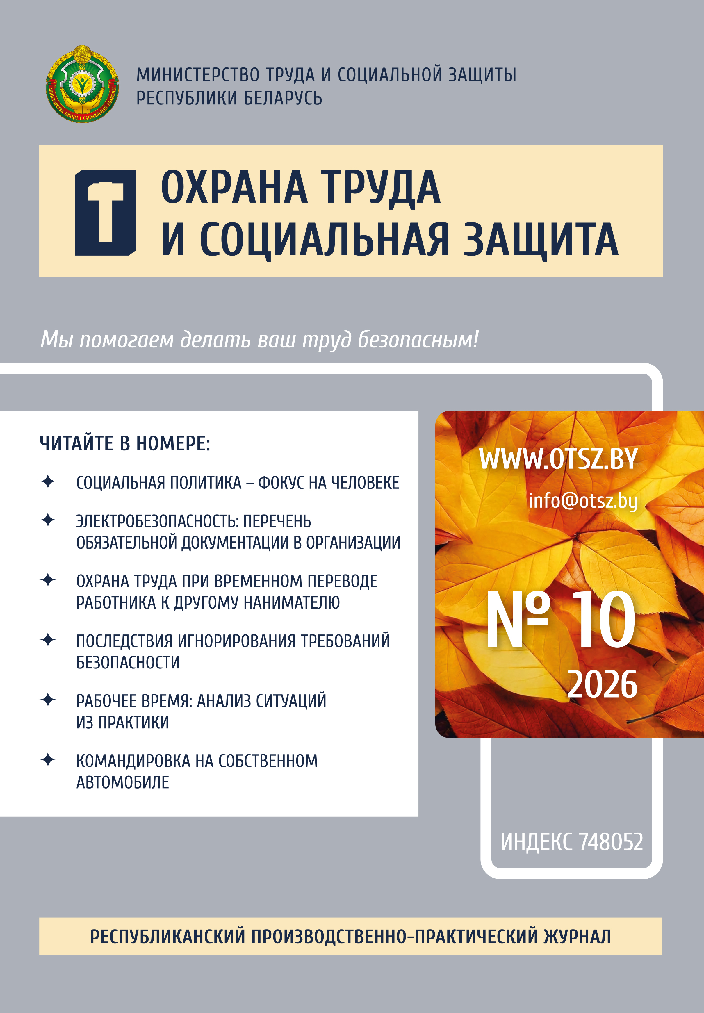 №10, 2026